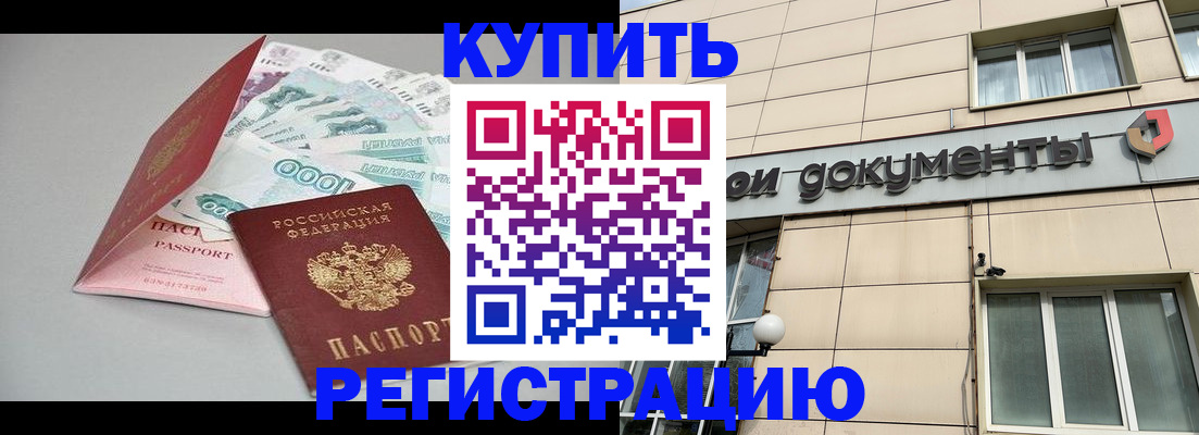 временная регистрация купить в Карпинске